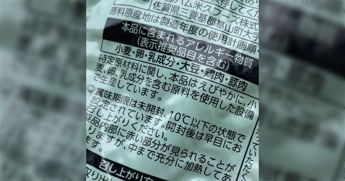 アレルギー表示「えびやかに」という単語が記載されているが新たな形容詞では？→今気づいた、形容動詞だ