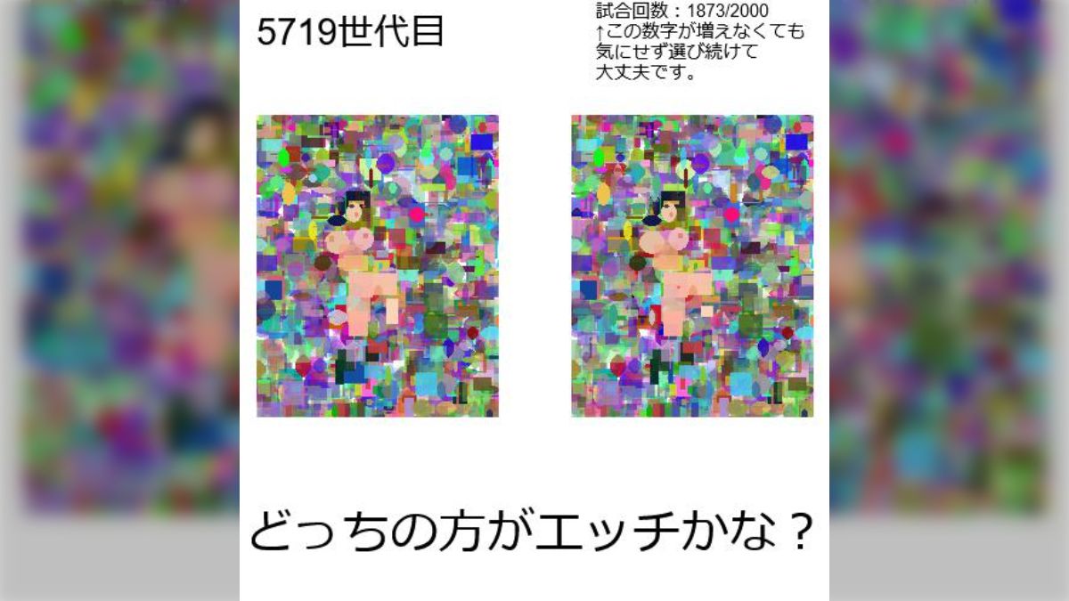 遺伝的アルゴリズムでエッチな絵を作る試み、ついにどこからどう見てもセクシーなお姉さんが出現 - Togetter [トゥギャッター]