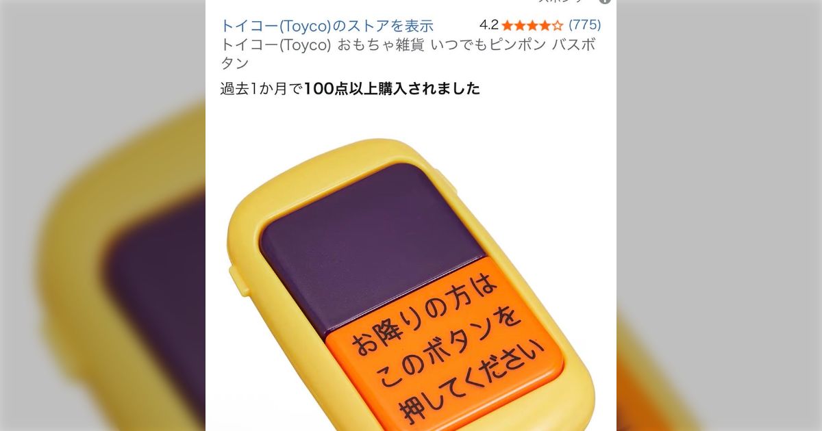 バスで幼児連れママが「○○で降りるよ!ボタン押してね!」と大声で連呼していたのに、その子が押す前に他の人が押してギャン泣き…押した人は何も悪くないけど、周りへの心からのお願いだったよね