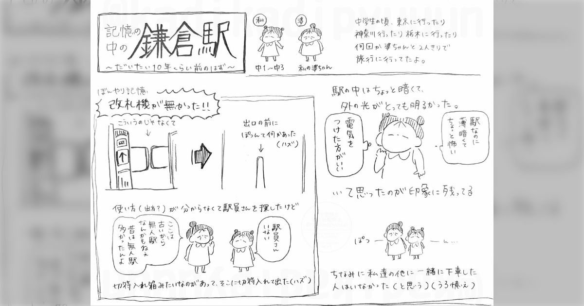 忘れられた無人駅の魅力に気付く旅