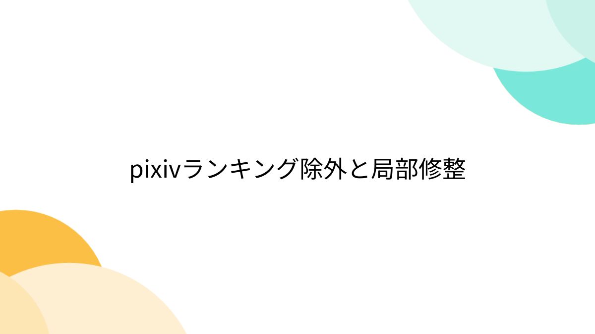 二次 ロリ まんこ 無修正 