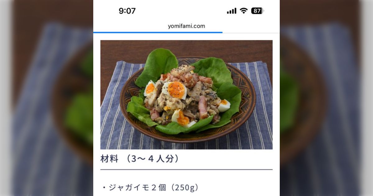 ママ友が作ってくれた舞茸入りポテサラがおいしかった…これを超える作り方があったら教えて！→調味料や具材など、みんなのこだわりポテサラレシピまとめ
