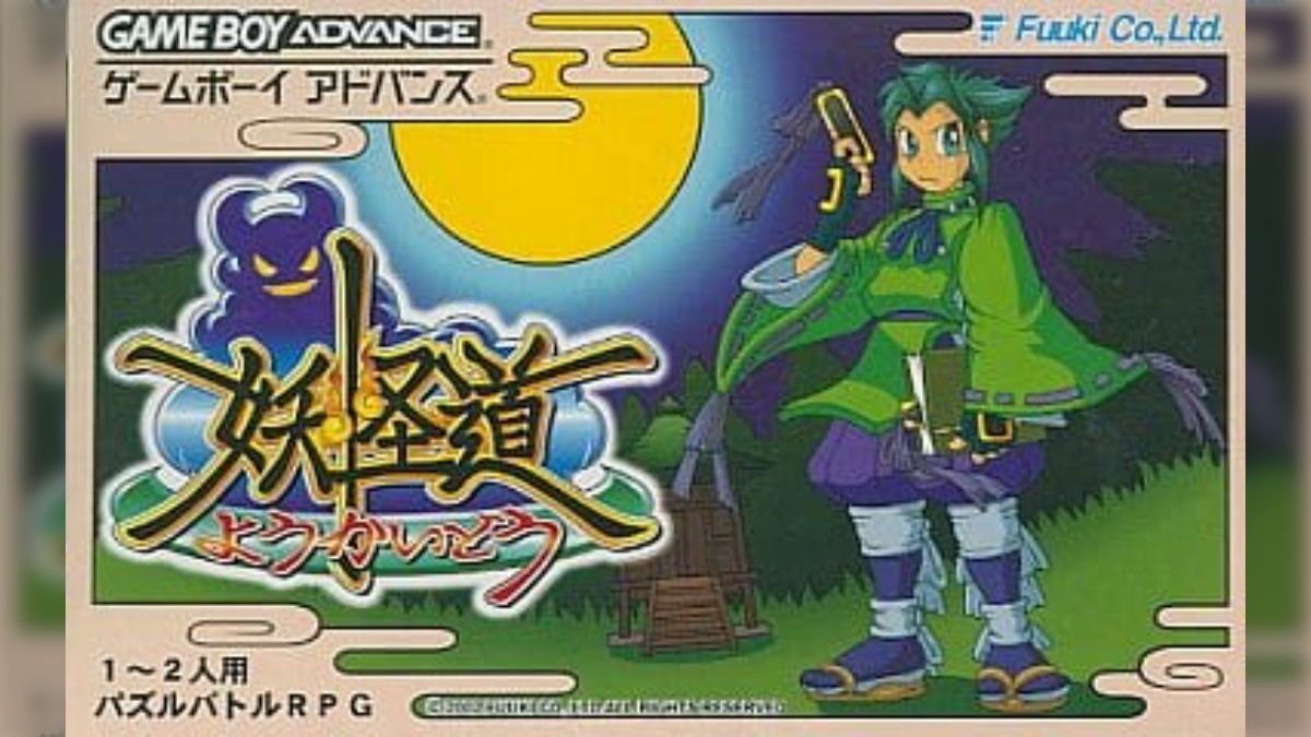 妖怪道 GBA ゲームボーイアドバンス - part1 妖怪道(フウキ) 108本目 