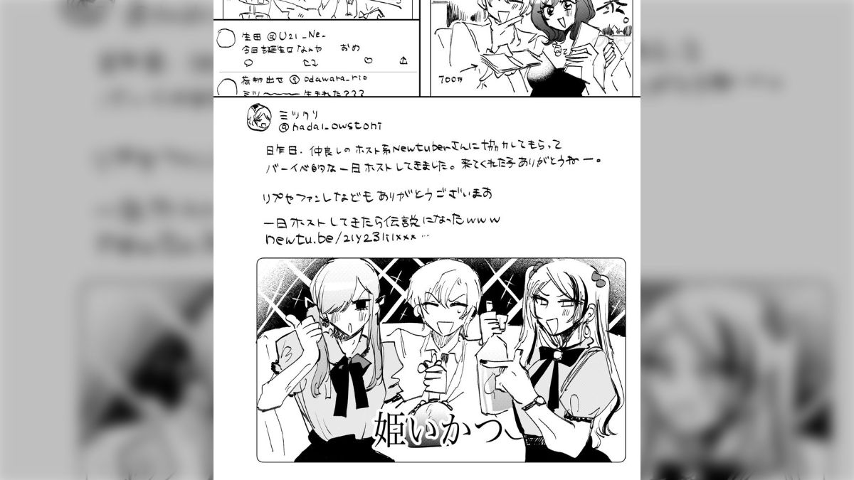 ガチ恋粘着獣』の箕作蓮の誕生日に作者がミツクリバースデーネタ