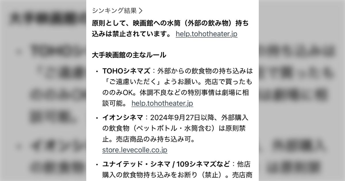 映画館のシアター内に水筒やペットボトル飲料を持ち込むことの是非について論争「健康上の問題で水筒持ち」「ルール違反を正当化するのは違うのでは」