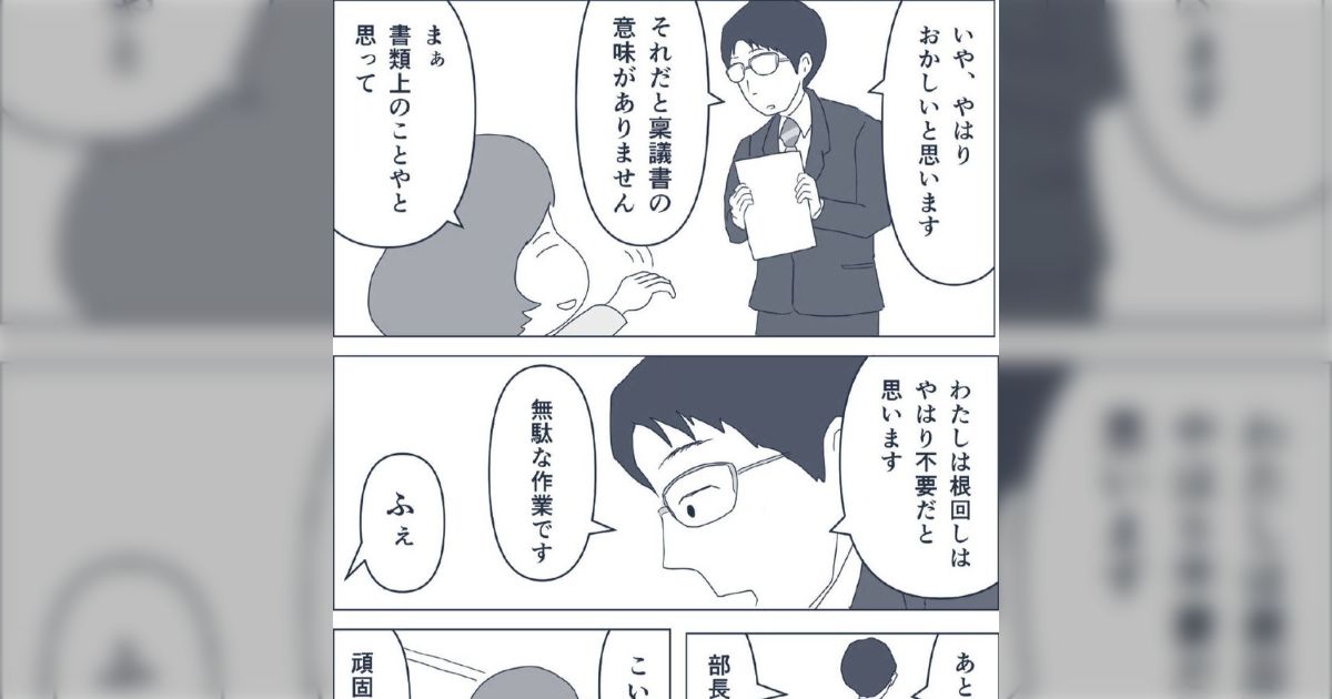 稟議書が差し戻されたのは上司に対する根回しがなかったから？仕事の根回しとサボりをテーマにしたマンガをきっかけに、根回しは本当に必要かどうかを考える流れへ