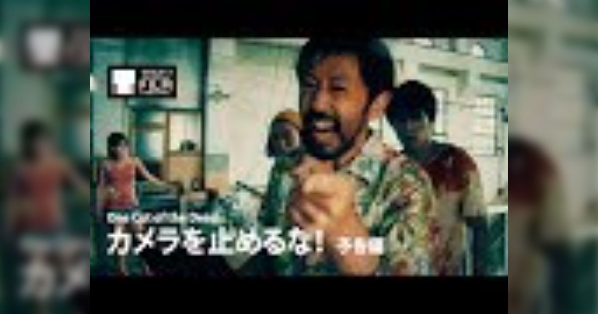 上田慎一郎監督　カメラを止めるな 直筆サイン入りポスター Amazon.co.jp: カメラを止めるな! 【B2変形サイズオリジナル