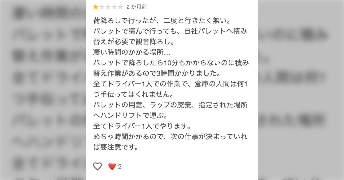 「SK-IIって滋賀に工場あるんだ」とマップを調べたら、トラック運転手たちの悲痛なクチコミが多数…製品だけでなく、物流現場への対応もブランド価値を左右しうる話