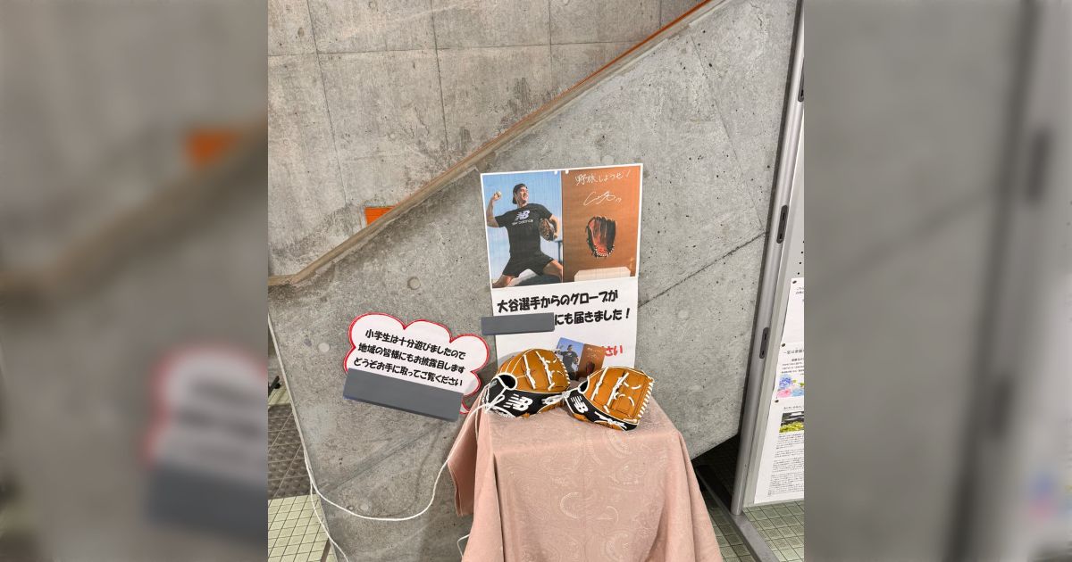 大谷翔平選手が全国の小学校に寄贈した”大谷グローブ”が子供達に使われず展示されているのはおかしいのでは？と議論に→「遊んだなら綺麗なはずがない」「これが正解だと思う」