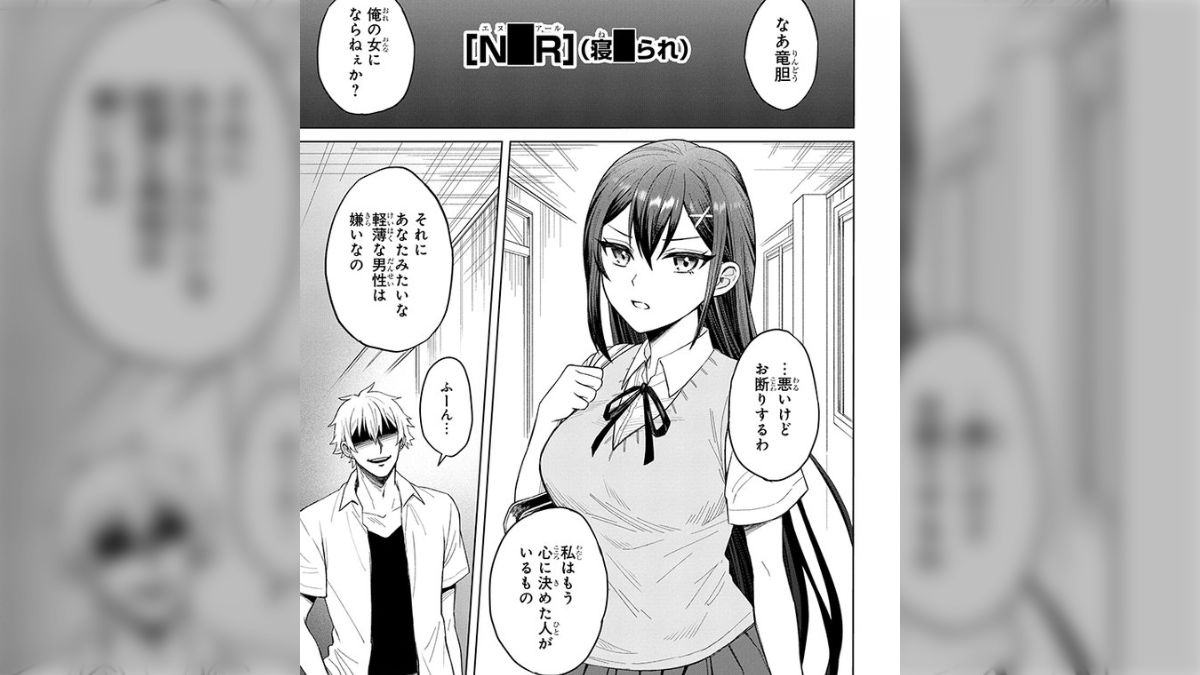 寝取られ　台詞付き N○R系漫画のク○男に転生してしまった俺…』寝取られ漫画のクズ男に転生したはずがヒロインが寄ってくる件 ※マンガ解説付き - posfie