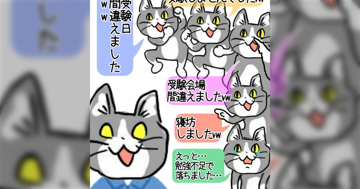 現場猫 「受験日間違えましたwwww」「受験票無くしたので受験しませんでしたwww」受験する以前の問題のやつらが多すぎる件 - Togetter  [トゥギャッター]