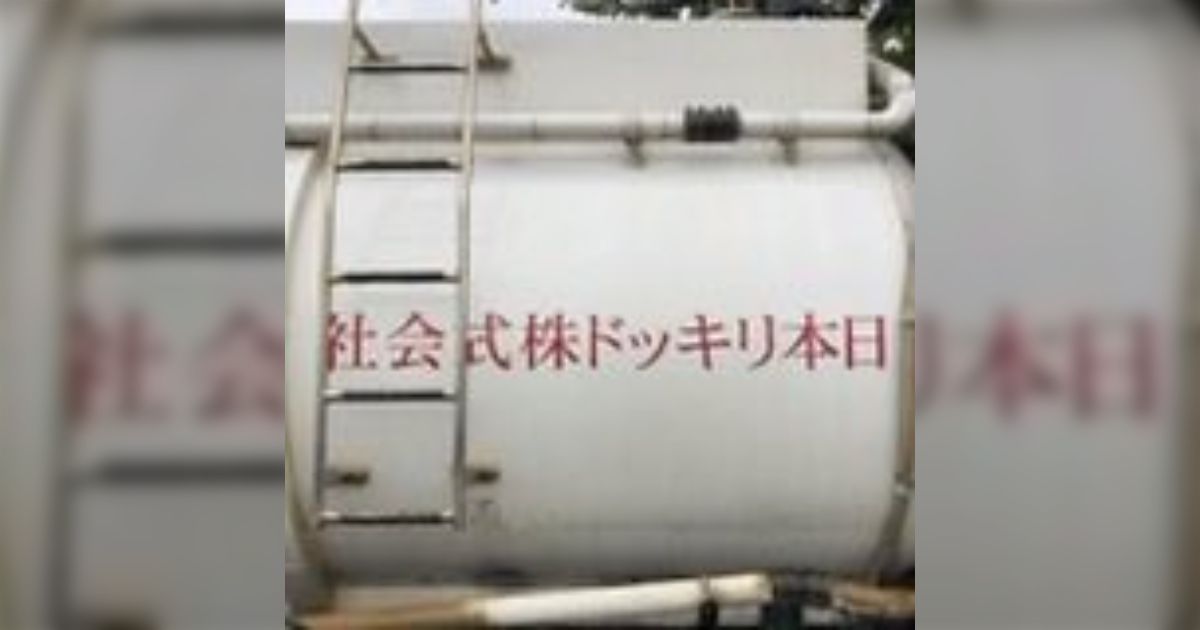 トラック社名逆読み選手権の優勝候補がこちらです 他にも様々な選手が並び、文字列に文学を感じるコメントも寄せられる - Togetter