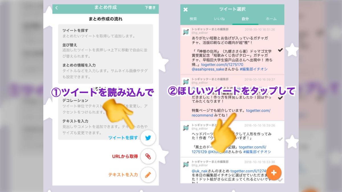 モーメントからTogetterに移行する方法 - Togetter