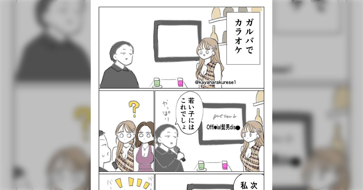 髭男知らない世代…カラオケでのジェネレーションギャップとは？