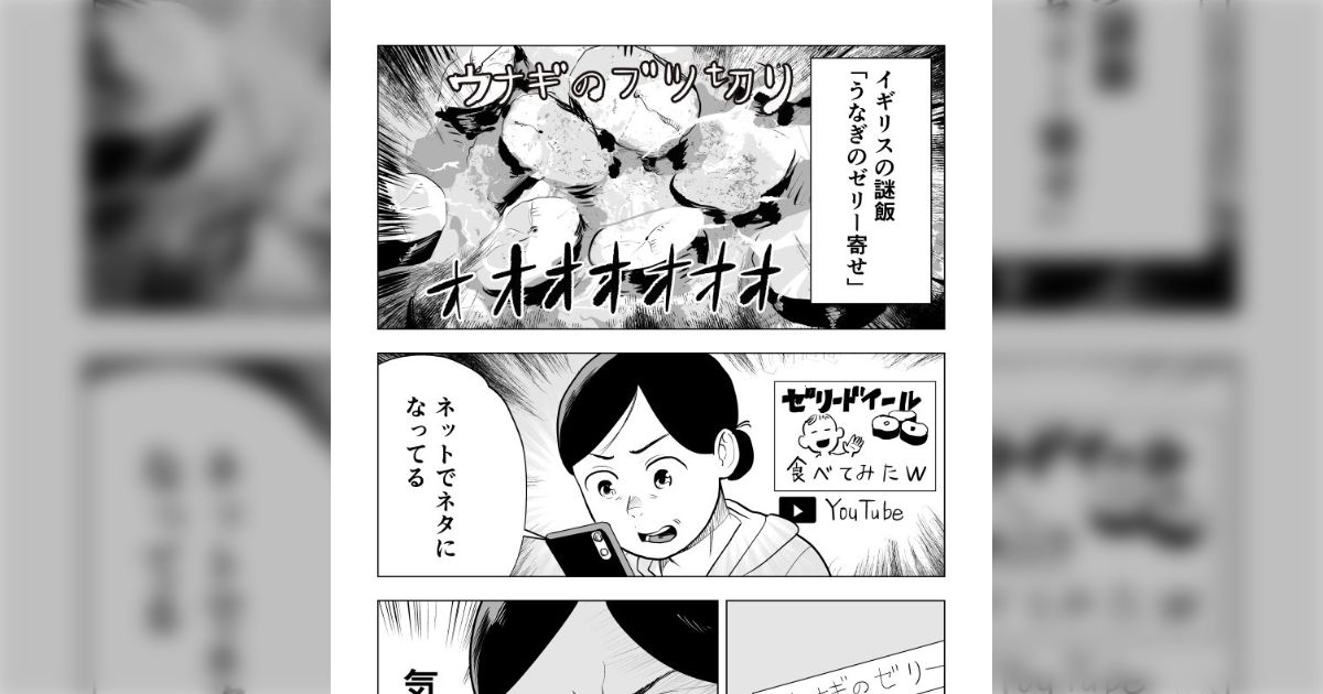 イギリスの謎料理と名高い"うなぎのゼリー寄せ"を本場の老舗料理屋で食べてみたら…「おいしい！」→ギャップが生まれる理由を考えてみた