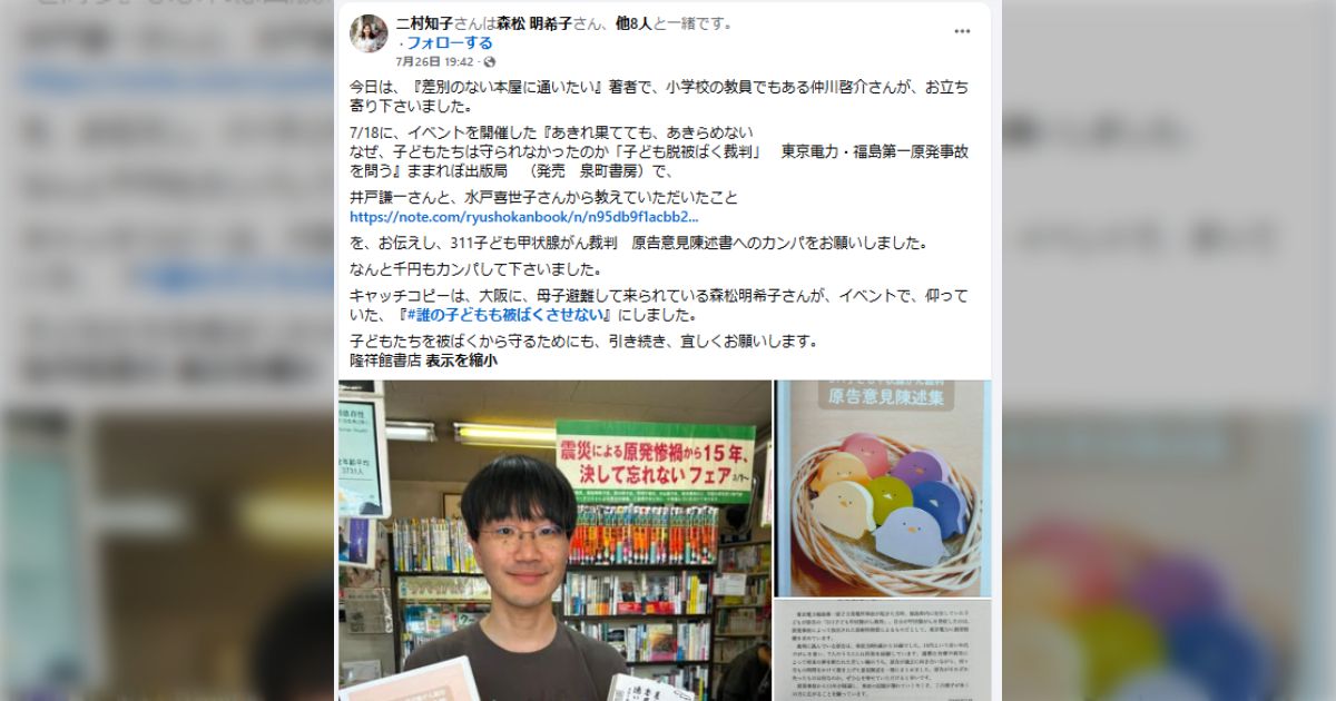 差別のない本屋に通いたいけど反ワクチンや放射能デマはOK？朝日新聞記事が話題に