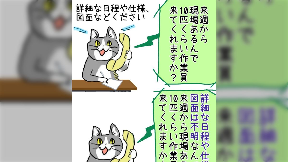 現場猫 「来週から現場あるんで来てくれますか？」→相当な無茶ぶり案件で「社会のミステリー」「お断り案件ヨシ！」 - Togetter [トゥギャッター]