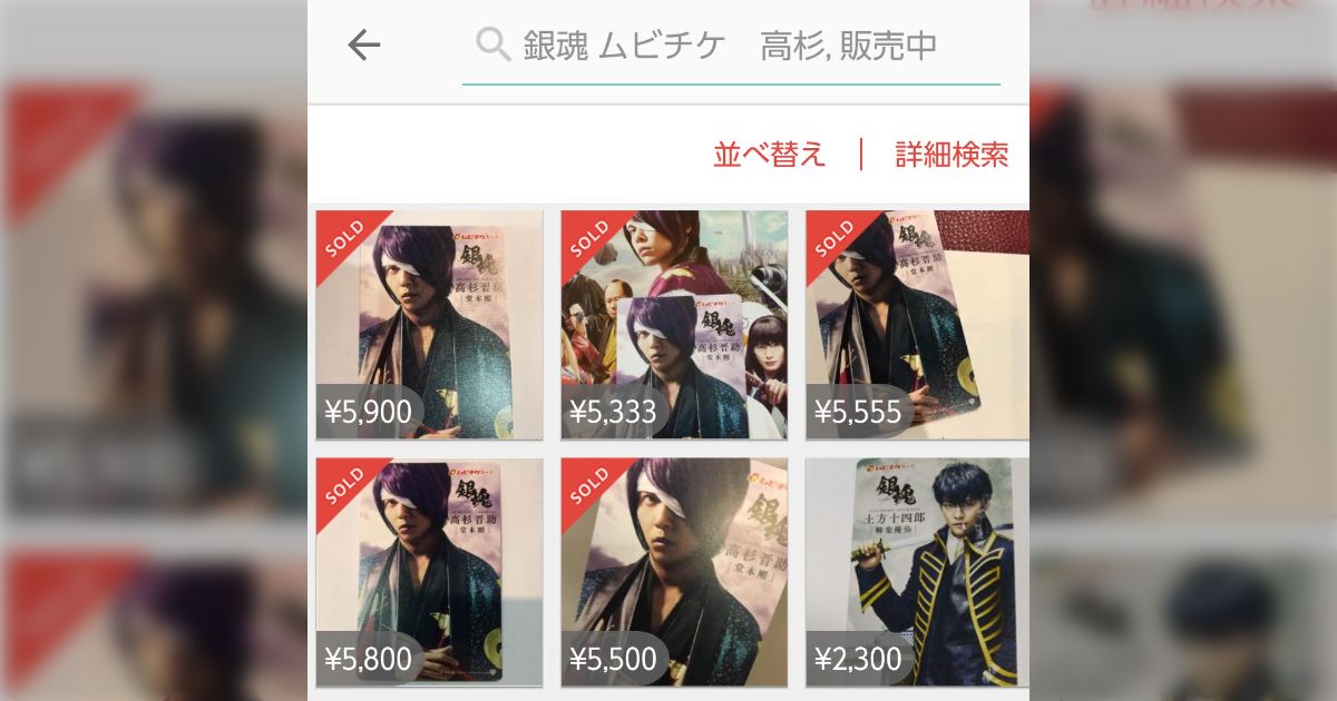 住宅情報館 銀魂2 ムビチケ 当選品 非売品 激レア 銀魂2 キャスト一覧 銀魂2(仮)」特報映像が公開,ムビチケ第1弾に