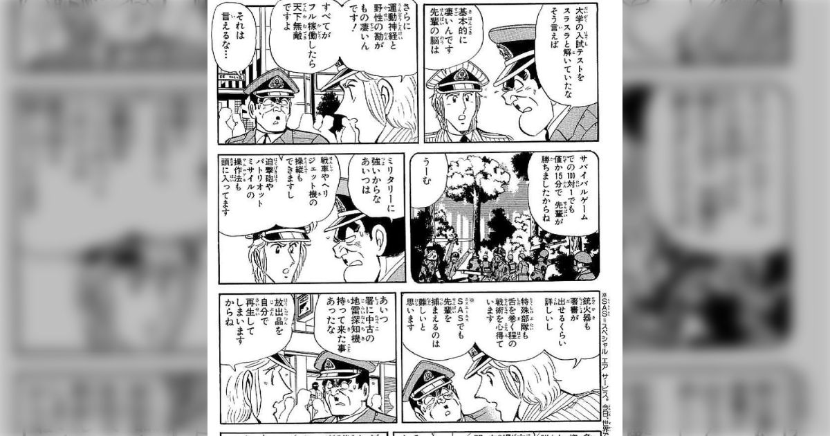 こち亀の両津勘吉の高すぎるスペックに「なぜ警察官をやってる