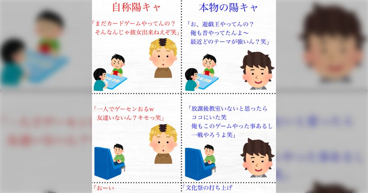 自称陽キャと本物の陽キャの違い→「本物の陽キャは人の心を明るく照らす…」「本物は眩しい」 - posfie
