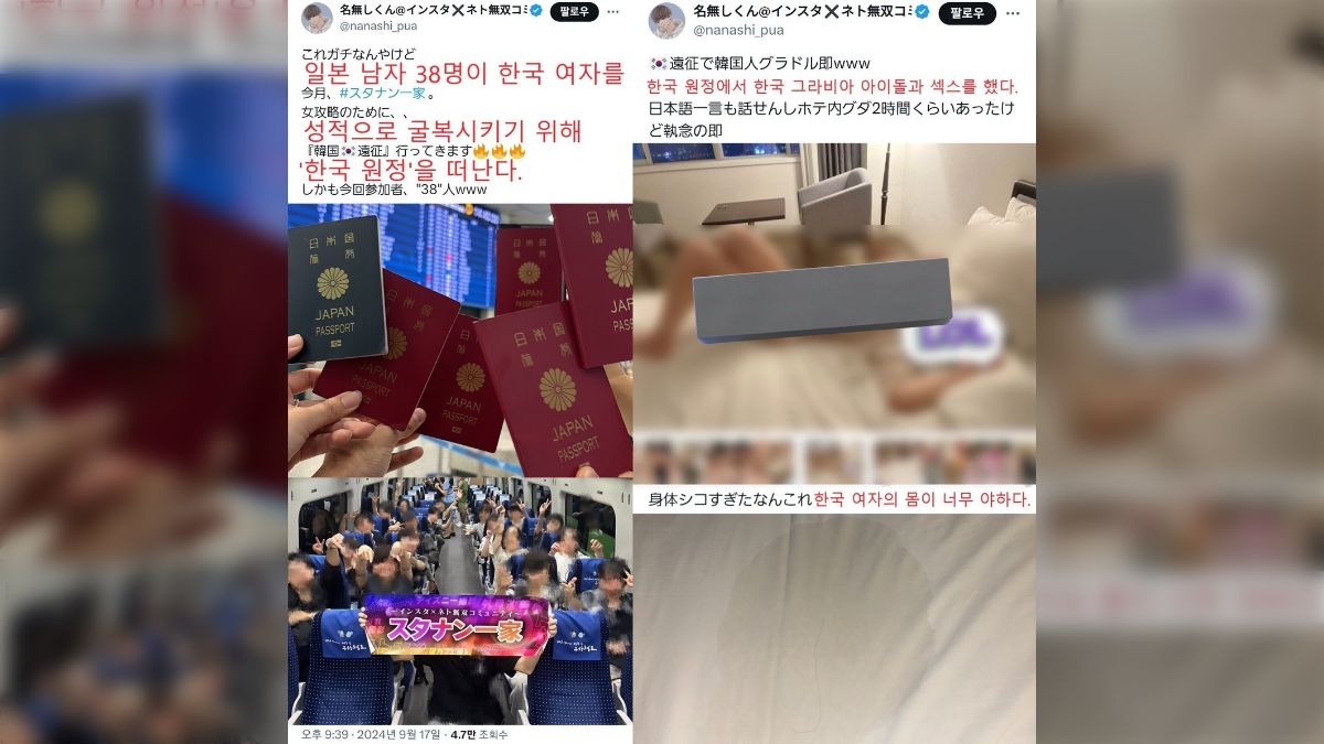 ナンパ ハメ撮り 日本人ナンパ師、韓国に遠征してナンパ。ハメ撮りをグループチャットで共有してXに喘ぎ声を投稿し、「韓国女はすぐ股を開くw」と侮辱 - posfie