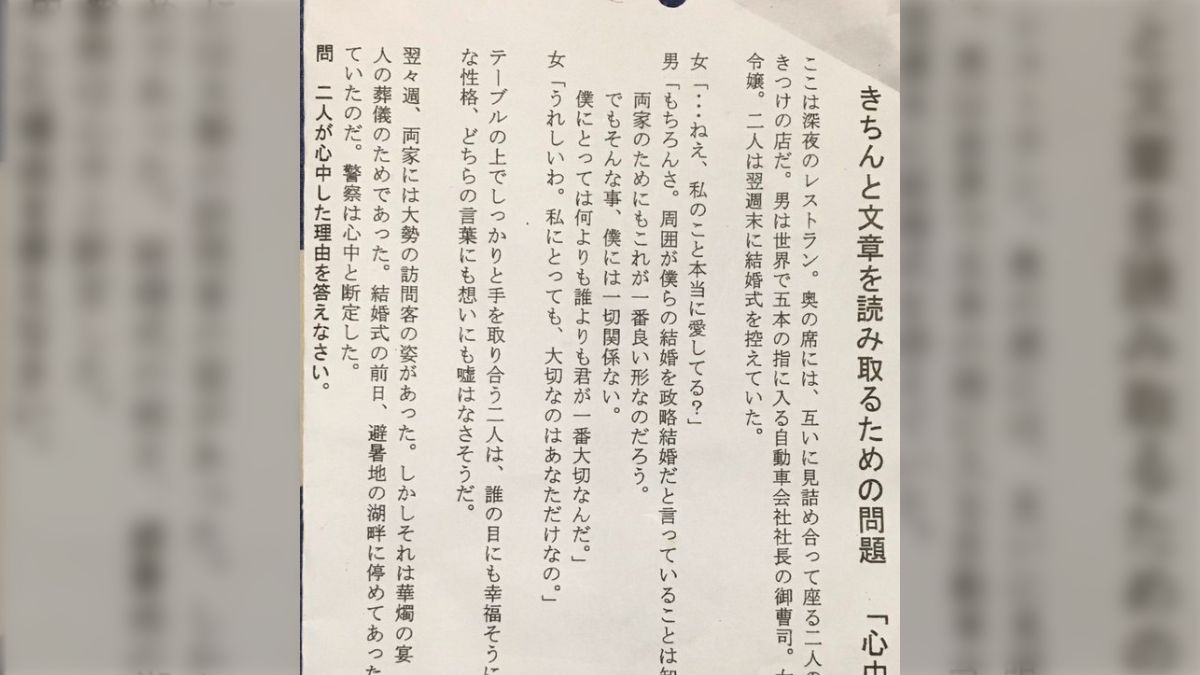 とある公立中学校の国語の問題が難しすぎて様々な感想と考察が