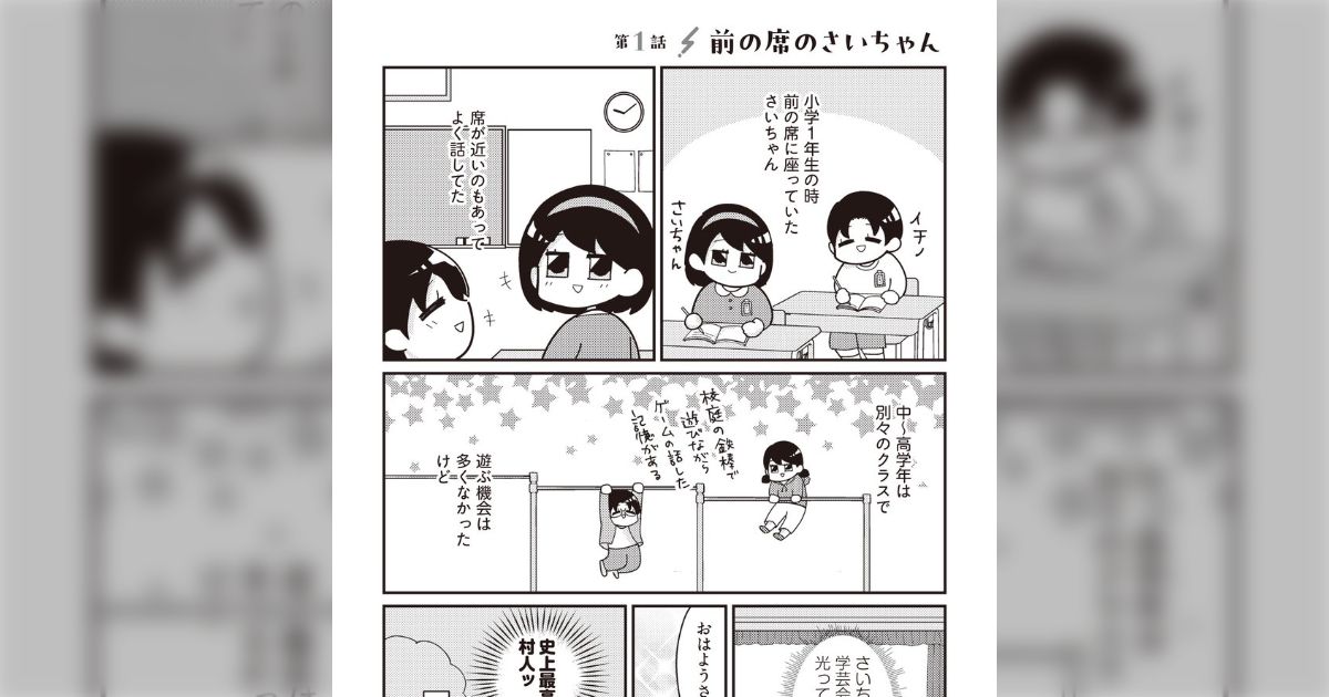 SNSがない時代の幼馴染との思い出… 交換日記をしたり、一緒にお絵描きしたり、ゲームに夢中になったり、毎日が輝いていた「すごく……すき」「エモすぎる。そしてたぶん同年代」