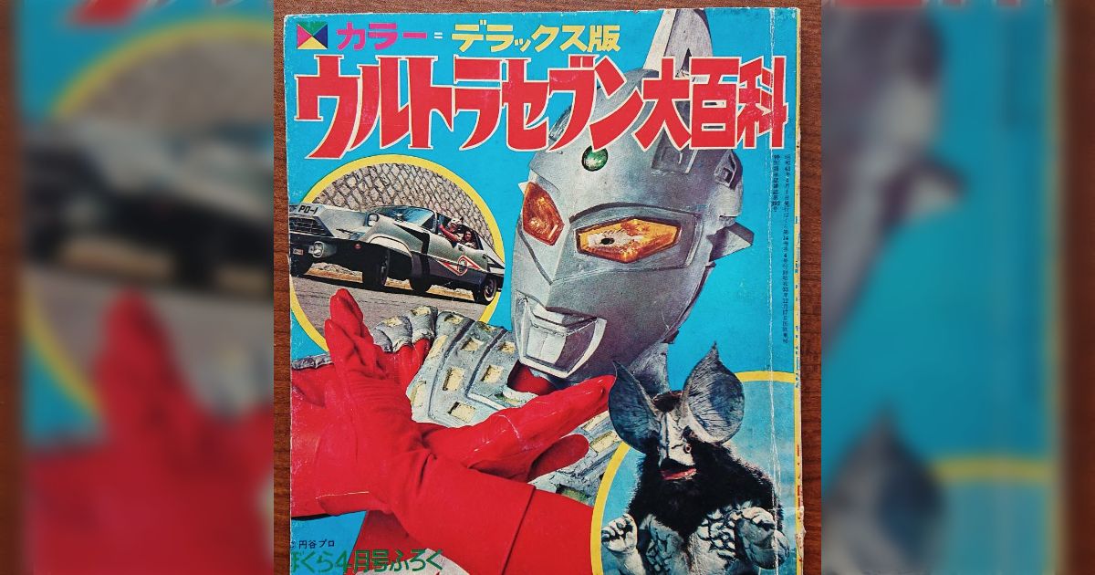 ウルトラセブン 下巻 ウルトラセブン(下) (マンガショップシリーズ) | 一峰 大二