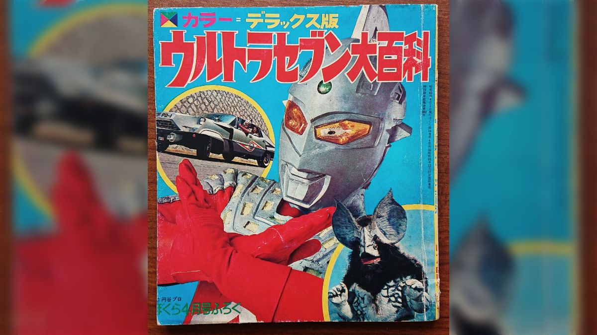 宮崎勤から、ウルトラセブン12話『遊星より愛をこめて』を録画した