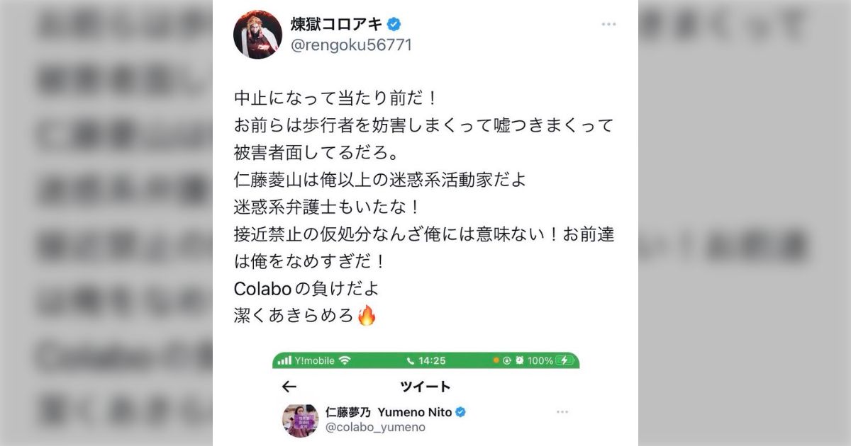 2023年3月8日Colaboへの妨害後 - Togetter [トゥギャッター]