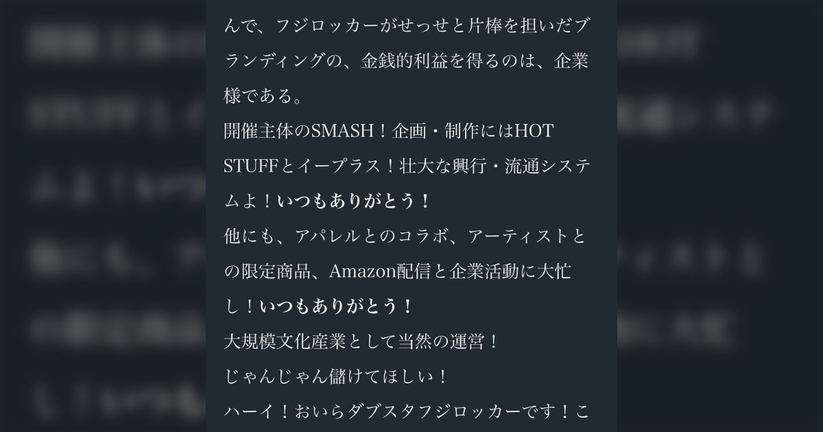 「上等だよ」フジロックは『ブルジョアによるコミューンごっこ』なのかを考察した1万字超の文章が、とても勉強になる