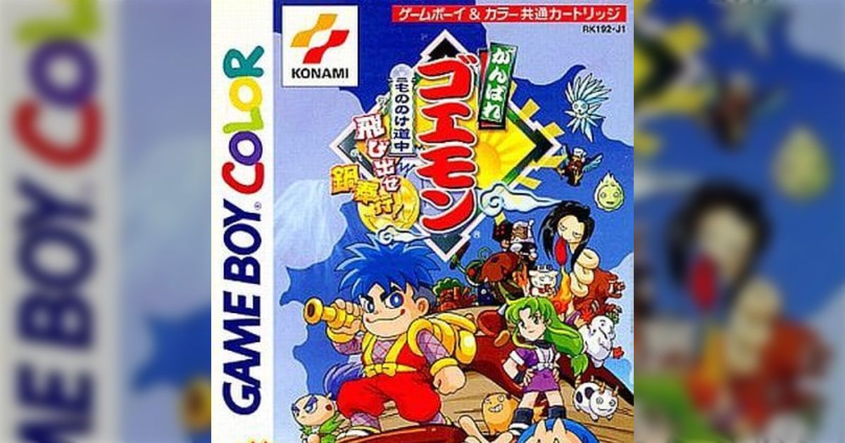 がんばれゴエモンもののけ道中 飛び出せ鍋奉行！ 登場もののけまとめ