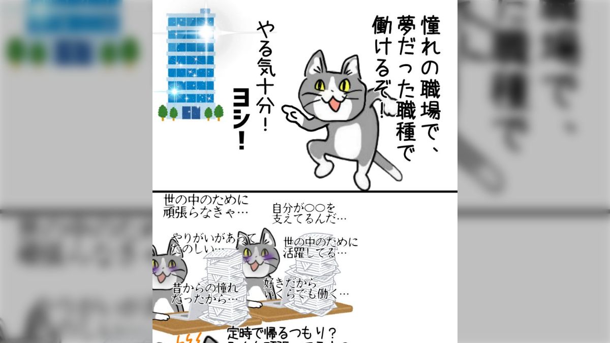 陸上部　ユウキ　無臭 現場猫 誰もが憧れる職場はやりがい搾取になりやすいって話→「え？君の代わりはいくらでもいるけど？」 - posfie