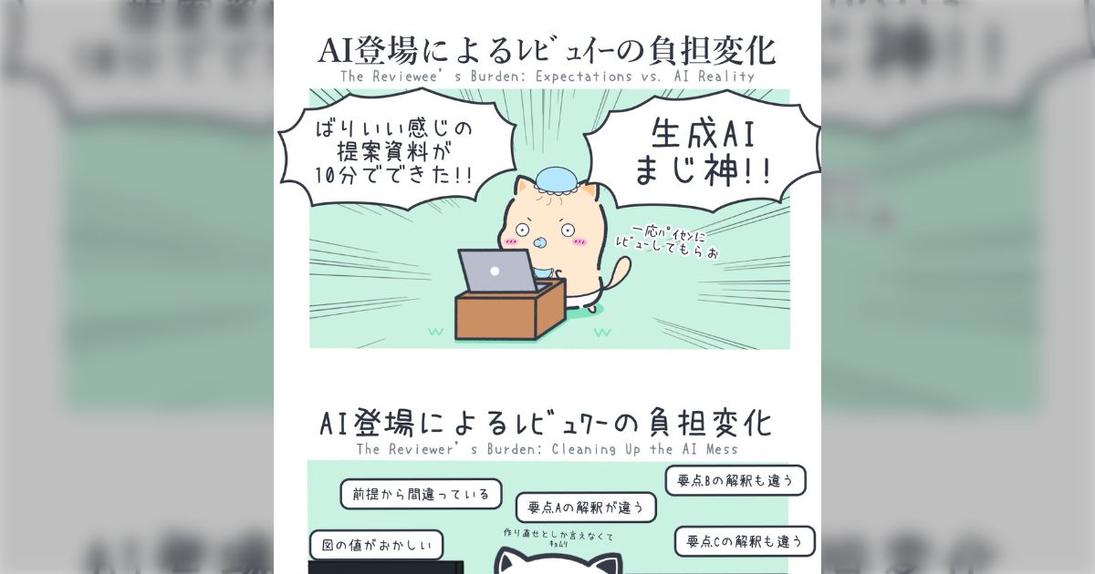 「新人がAIに聞いたまま資料を出して来る」ことに嘆いている40代社員に対して、「ワークスロップ」という概念を紹介する人が登場する