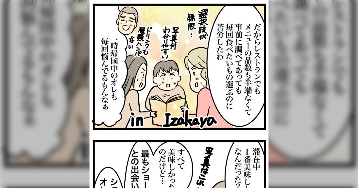 オランダ人が日本旅行で衝撃だったと言われてしまった食べ物とは？「お金払ってるのに自分たちで調理しなきゃいけないのに驚いた」