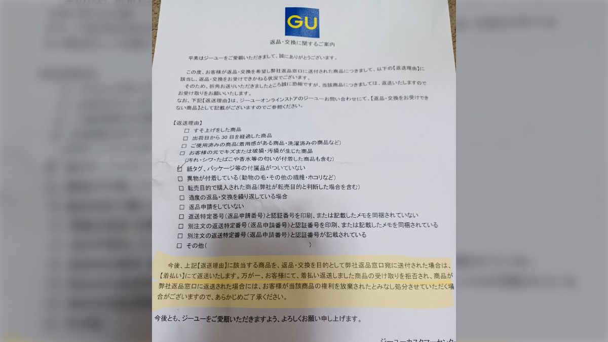 まるで詐欺？GUのオンラインで購入したものを届いた状態で返品したのに「付属品がないため受けられません」と戻ってきた話 - Togetter  [トゥギャッター]