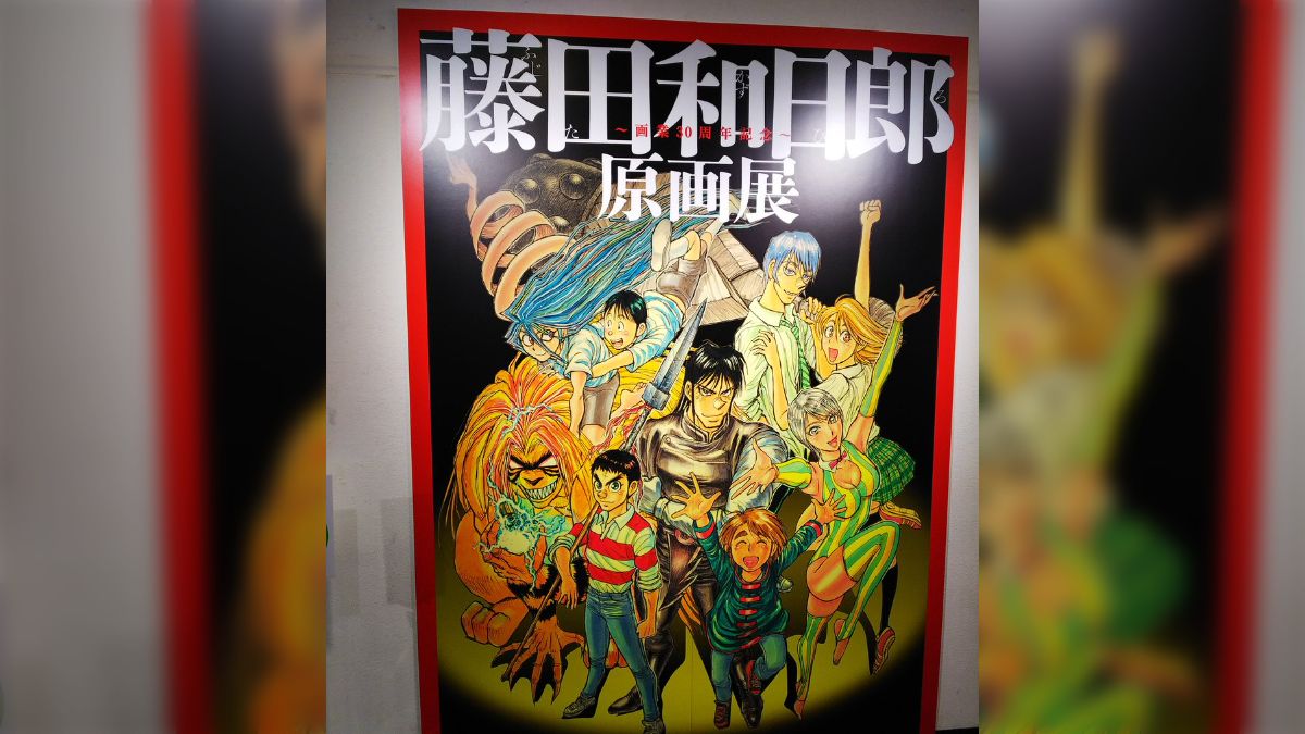 Amazon.co.jp: 画業30周年記念藤田和日郎原画展 B2ポスター うしおととら からくりサーカス : おもちゃ