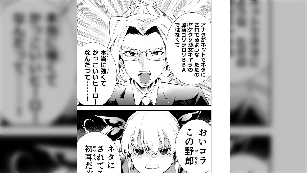 二次 ロリ レイプ ヒーローが商業化された世界で、あえて可愛さを捨てて己の拳で戦う最強の「ロリBBAヒーロー」を描いたお話「改造公務員リーパーズ」 - posfie