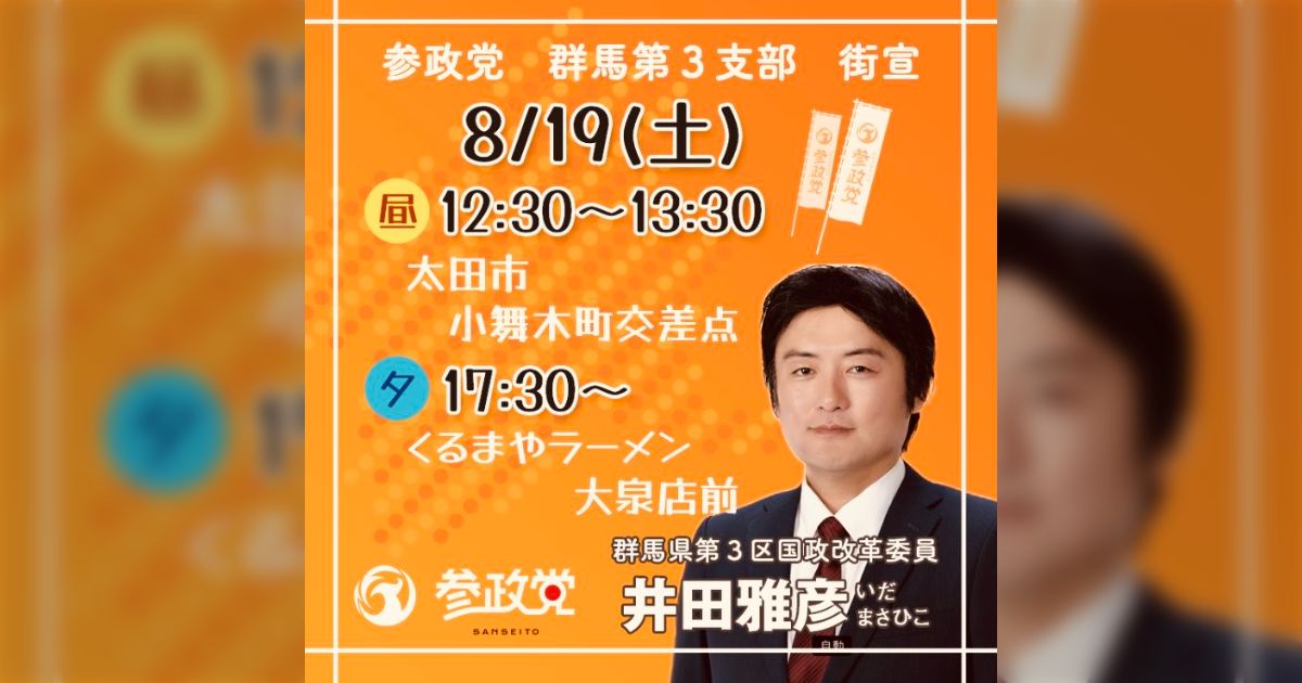 元参政党の井田氏「当時の県連会長に『北方領土返還を言うな』と口を塞がれた」 - posfie