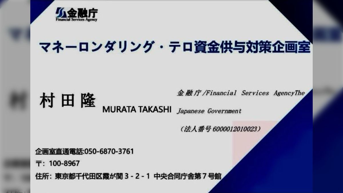 金融庁を名乗る電話「マネロンに使われている可能性が高いので銀行口座を凍結する」→名刺やFBIの文書まで送ってきた話 - Togetter