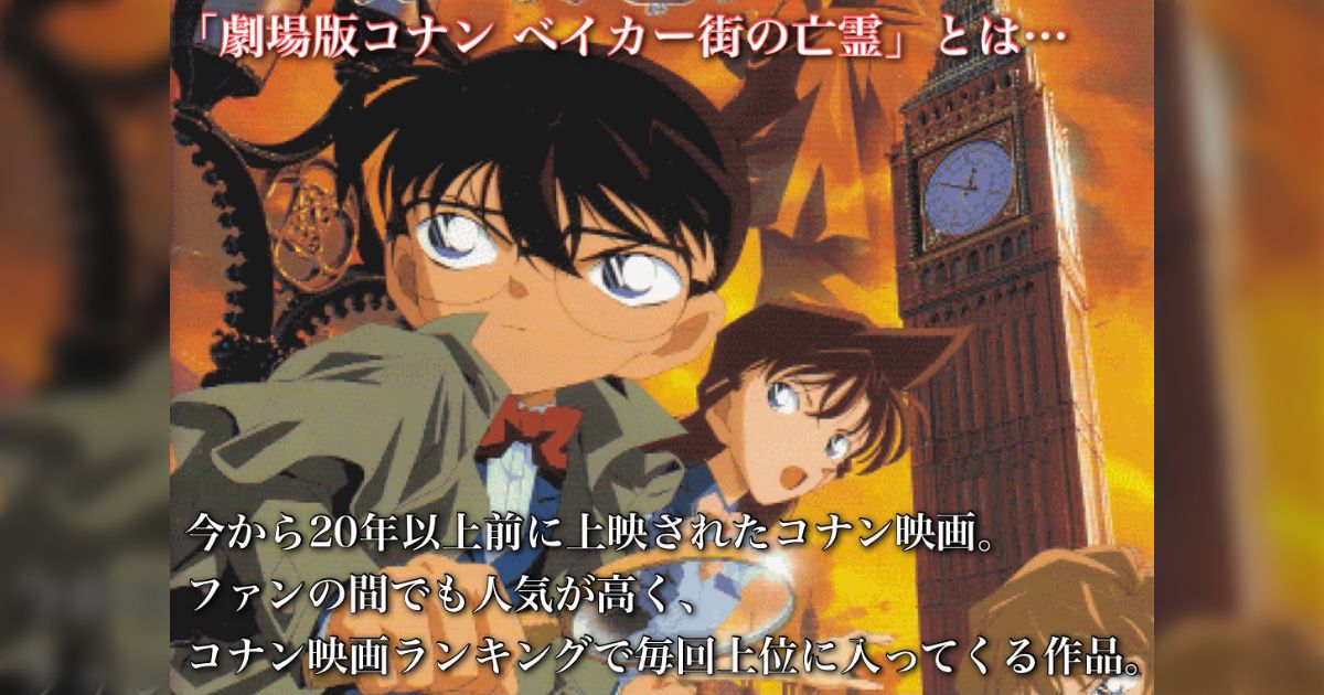 劇場版　名探偵コナン ベイカー街の亡霊/Detective Conan　セル画 劇場版 名探偵コナン ベイカーストリートの亡霊 セル画 毛利蘭
