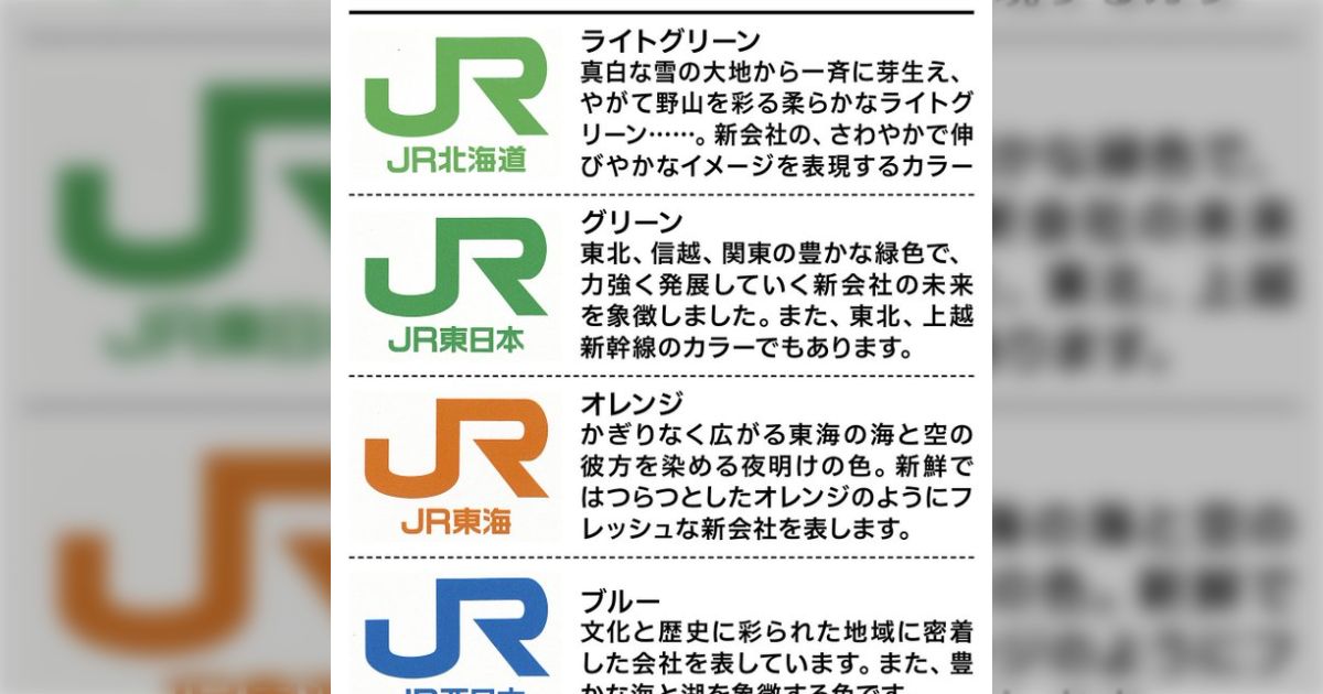 JR各社はそれぞれが別会社だというお話 - posfie