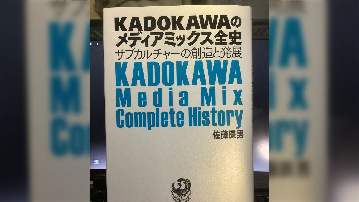 KADOKAWAの社史『KADOKAWAのメディアミックス全史 サブカルチャーの創造と発展』が期間限定無料配信された反応 - Togetter  [トゥギャッター]