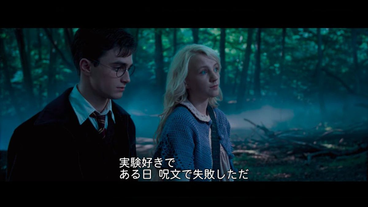 Netflixでハリポタ見てるけどルーナがすぐ吉幾三みたいな訛り方する 