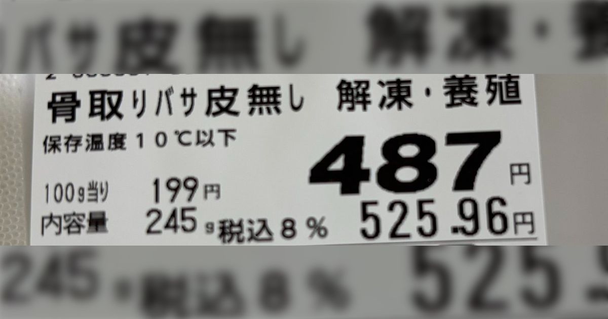 ねぇ『バサ』って何…？サバと見間違って買ってしまい…サバじゃないやん…→その正体と美味しい食べ方が寄せられる「うちの子達の大好物」「ムニエルとかオススメ」