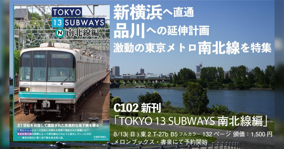 C102鉄道島まとめ【2023年8月13日】 - posfie