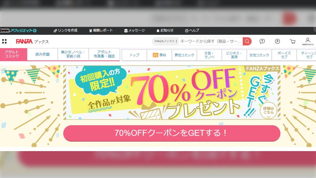 DMMブックス70%オフキャンペーンやってるけど、むしろオタクなら今回使えない方が正しい？ - Togetter