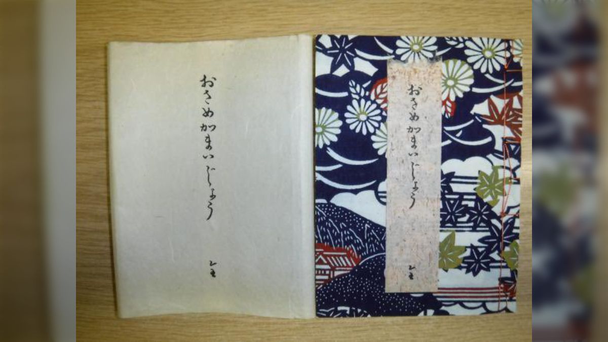 江戸時代にパイ◯◯はなかった」と言ってたが江戸時代の遊女の性技指南書『おさめかまいじょう』にはある話 - Togetter [トゥギャッター]