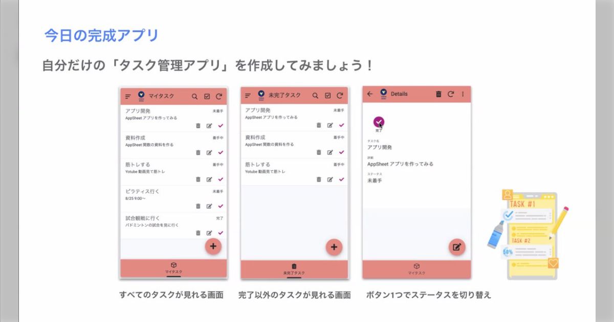 AppSheet初心者にぴったり！「タスク管理アプリ」の作り方を紹介！ #RPALT - posfie