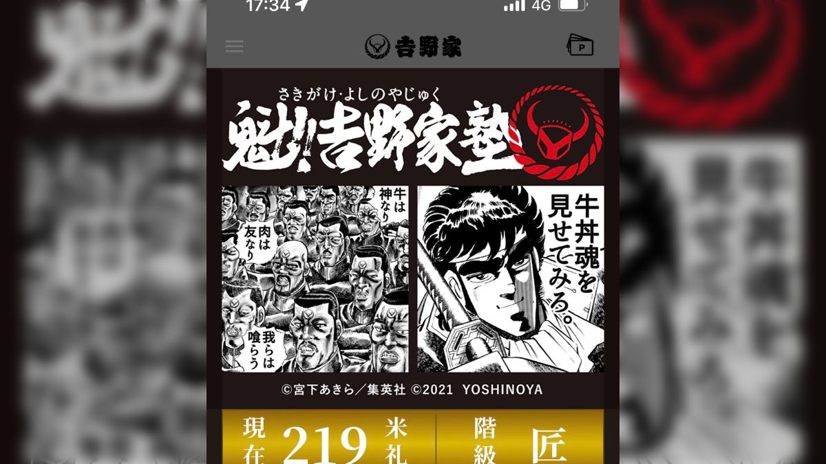 吉野家、男塾コラボで220回通うともらえる「お名前入りオリジナル丼」、「任意のお名前」から本名以外不可に→本名以外も可能に - Togetter  [トゥギャッター]